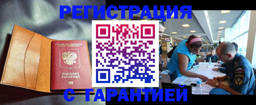 прописка для кредита в Томске
