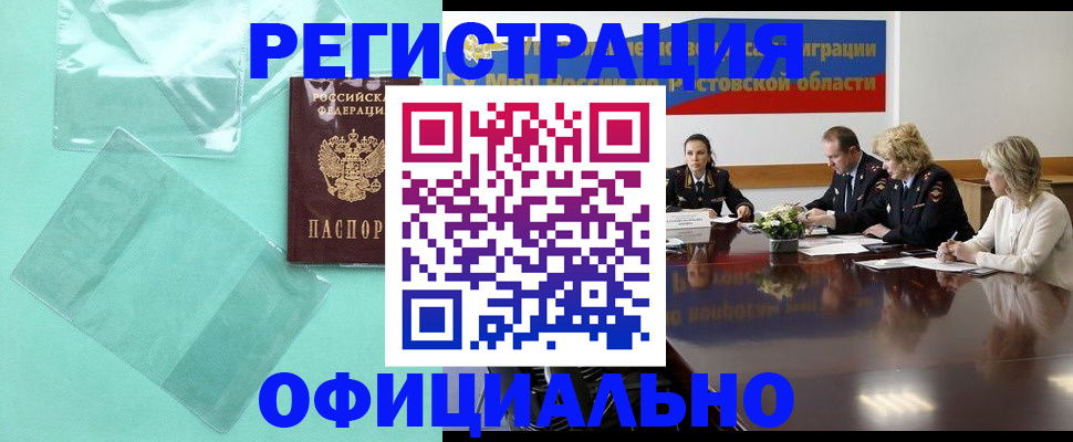временная регистрация купить в Томске