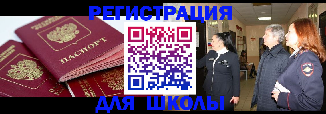 временная регистрация в Томске